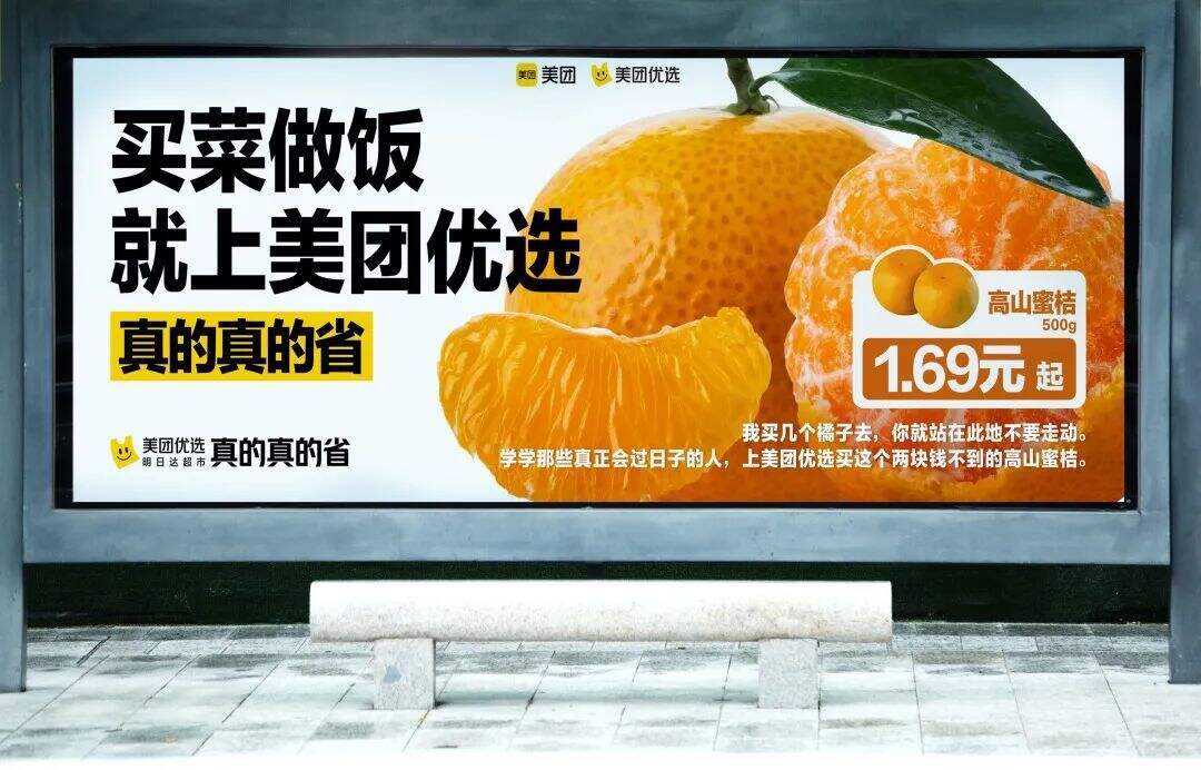广告人干货库 美团优选又出佳作:「省钱文学」闯进了市井烟火-广告人干货库