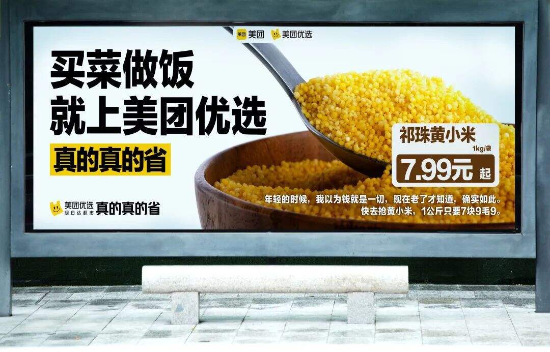 广告人干货库 美团优选又出佳作:「省钱文学」闯进了市井烟火-广告人干货库