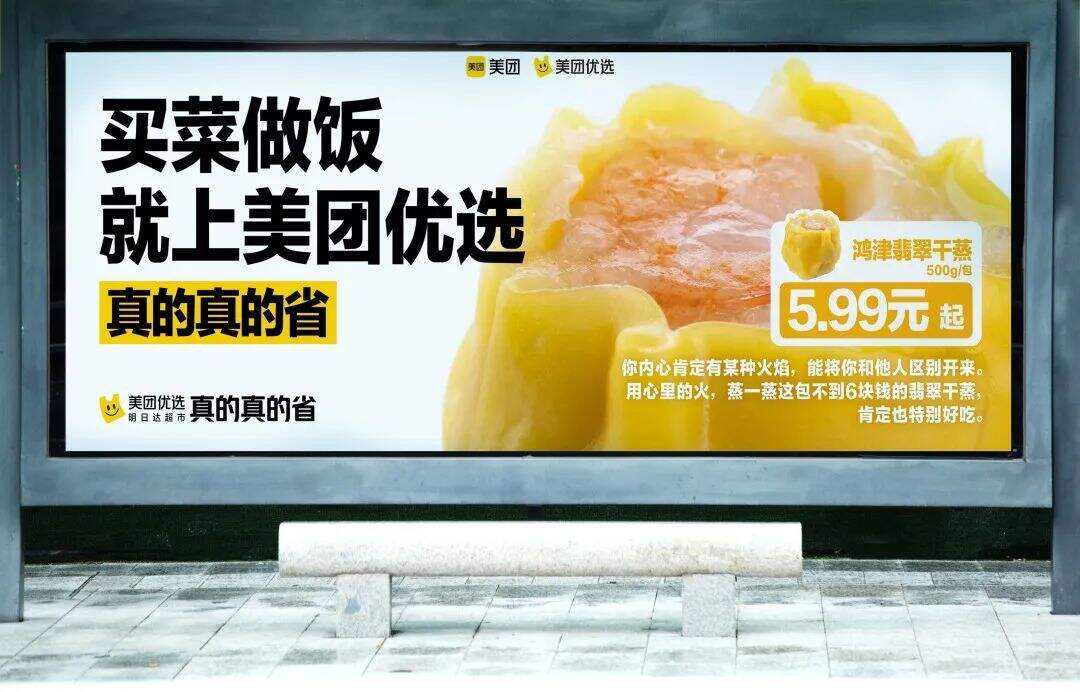 广告人干货库 美团优选又出佳作:「省钱文学」闯进了市井烟火-广告人干货库