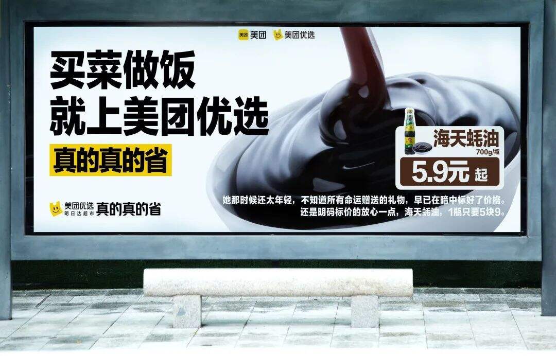 广告人干货库 美团优选又出佳作:「省钱文学」闯进了市井烟火-广告人干货库