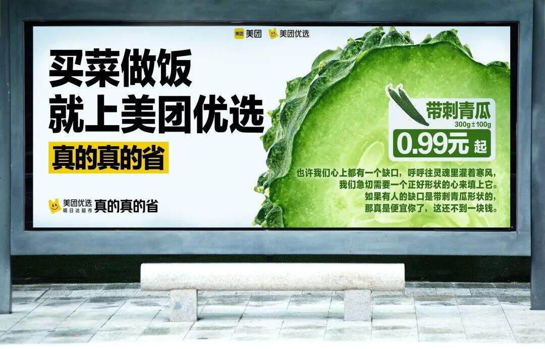 广告人干货库 美团优选又出佳作:「省钱文学」闯进了市井烟火-广告人干货库