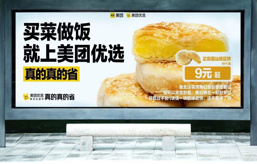 广告人干货库 美团优选又出佳作:「省钱文学」闯进了市井烟火-广告人干货库