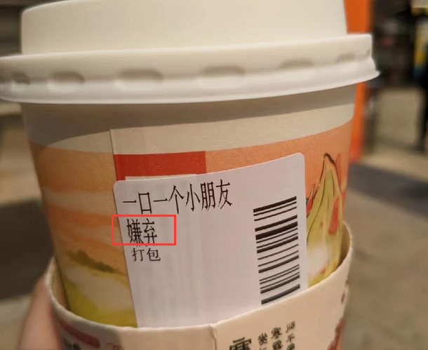 茶颜悦色推出冬季新品嫌弃-广告人干货库