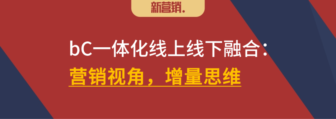 广告人干货库 bC一体化三大原则(之二):线上线下融合-广告人干货库