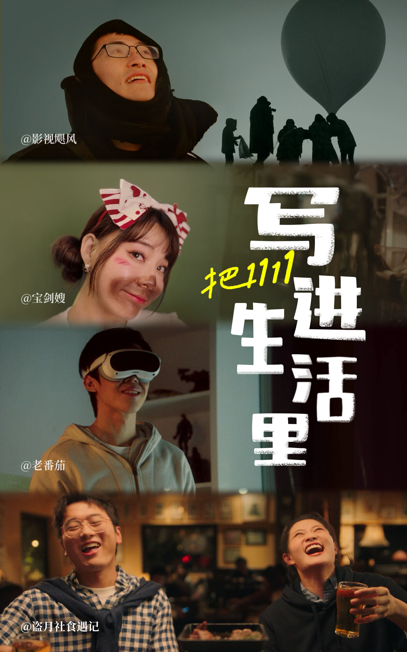 广告人干货库 天猫×B 站双 11温情短片:《把 1111 写进生活里》-广告人干货库