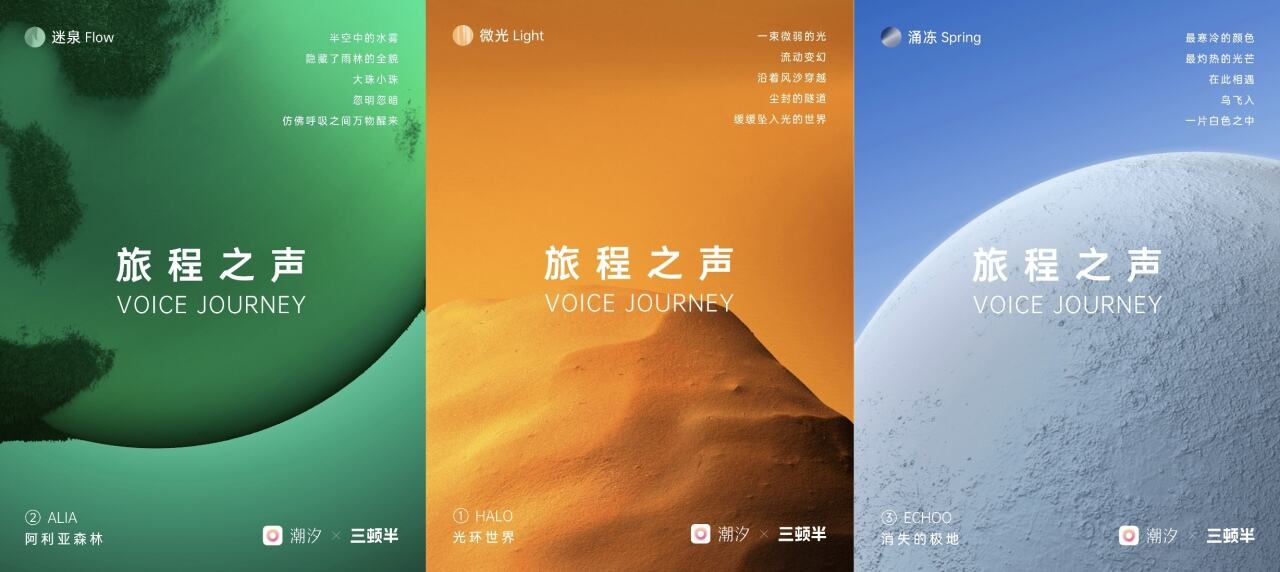 潮汐 × 三顿半带你潜入星球声音之旅-广告人干货库