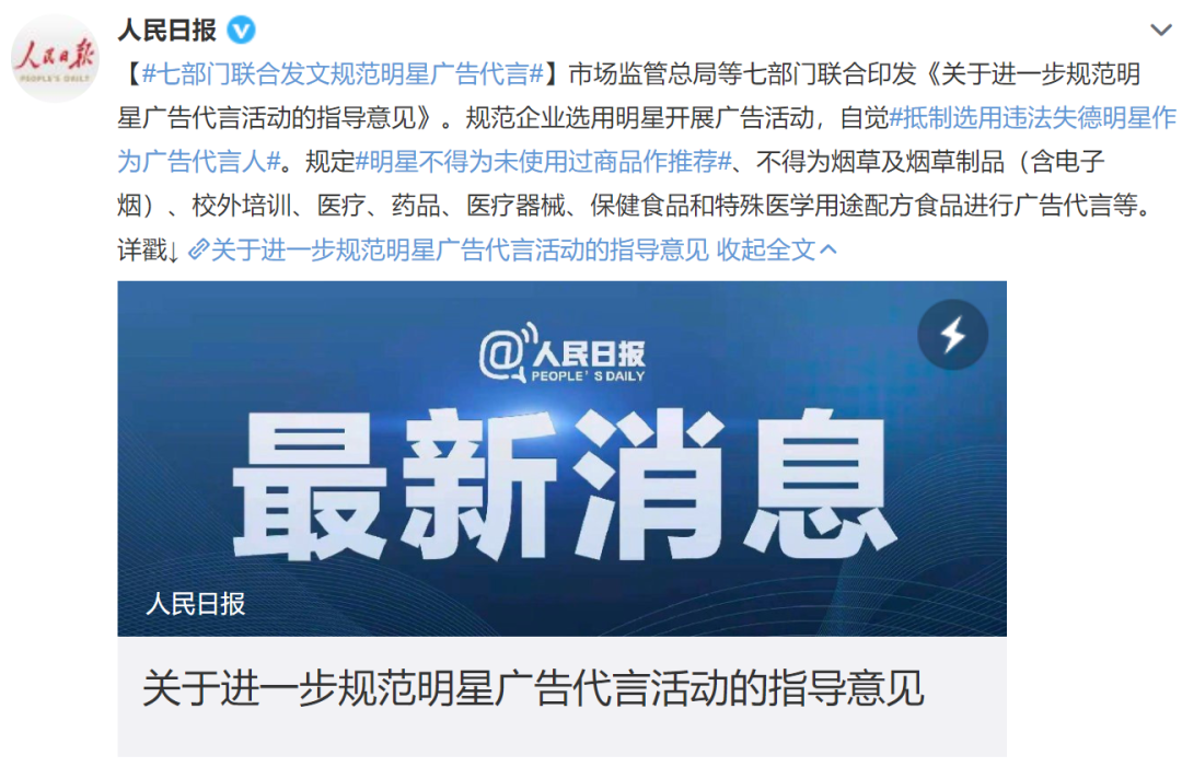 广告人干货库 广告代言新规发布!这是要变天啦!-广告人干货库