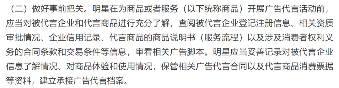 广告人干货库 广告代言新规发布!这是要变天啦!-广告人干货库
