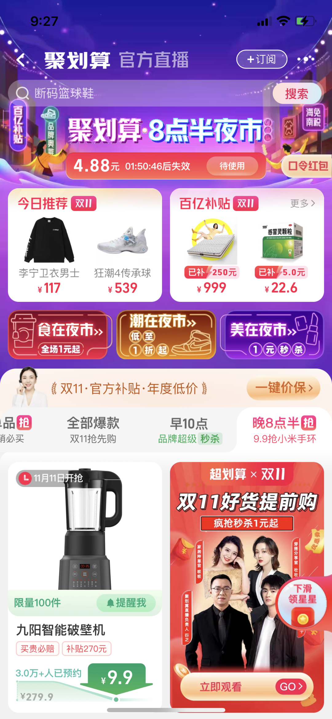 聚划算，瞄准「夜市」新消费场景-广告人干货库