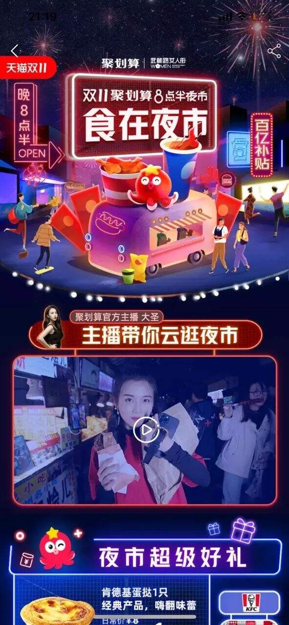 聚划算，瞄准「夜市」新消费场景-广告人干货库