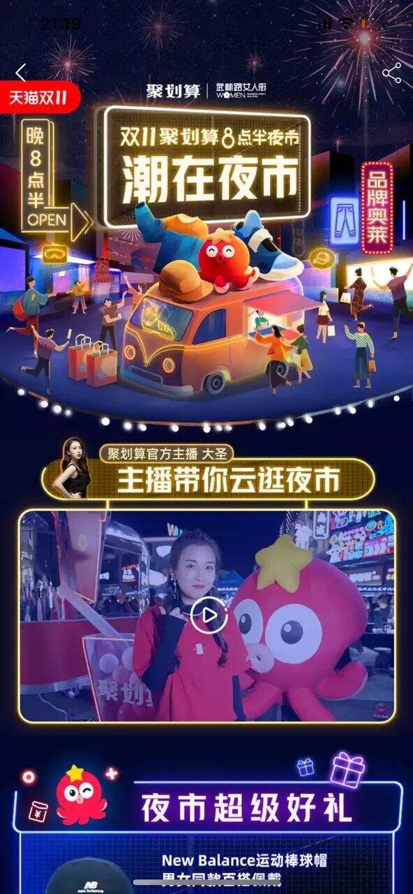 聚划算，瞄准「夜市」新消费场景-广告人干货库