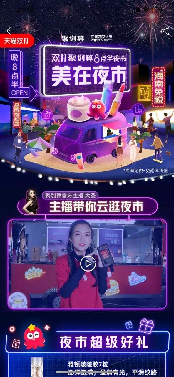 聚划算，瞄准「夜市」新消费场景-广告人干货库