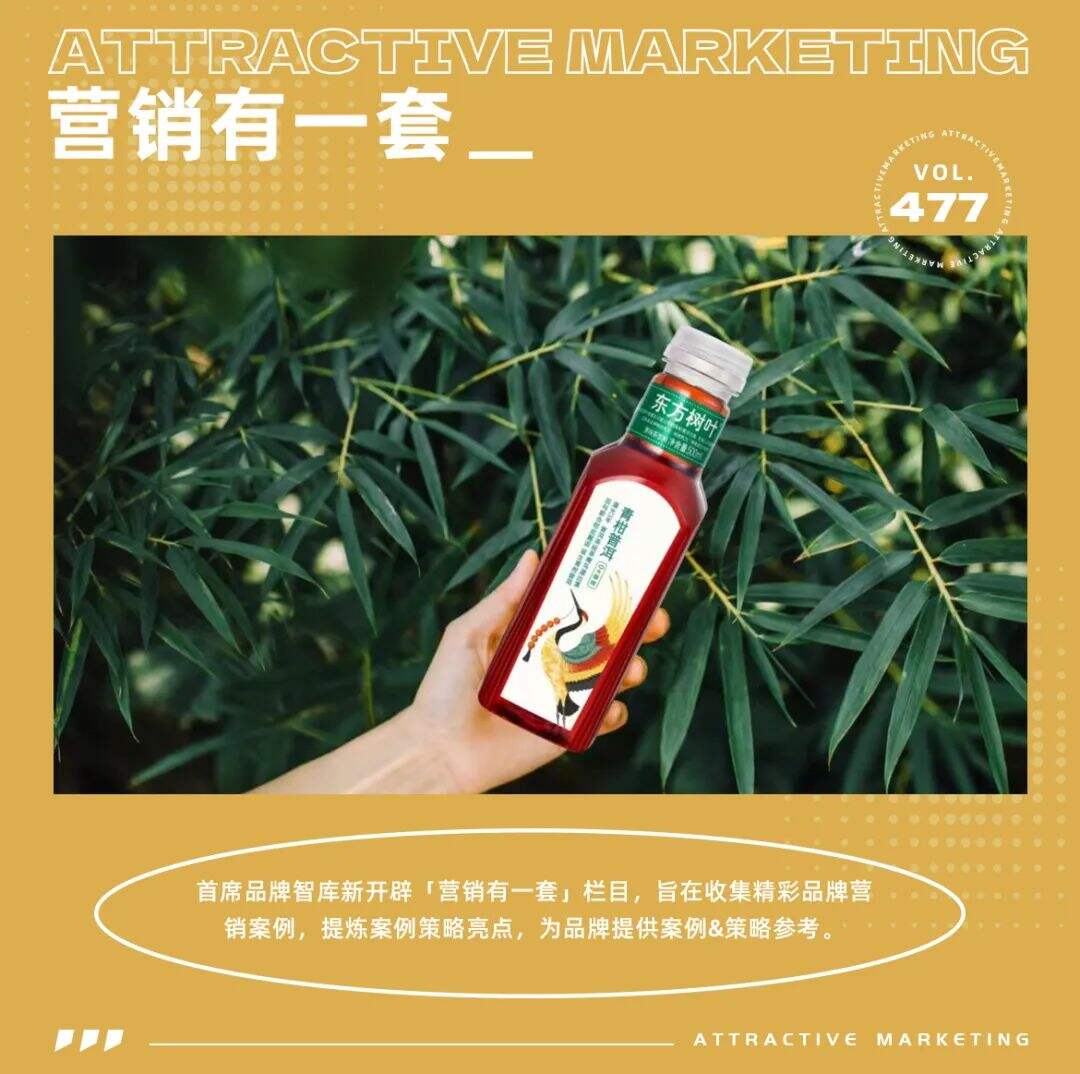 南方黑芝麻糊卖水泥？东方树叶新包装为什么意外爆火？-广告人干货库