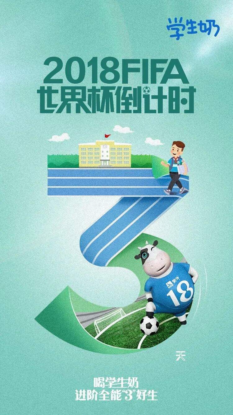 最全“世界杯”借势海报设计指南-广告人干货库