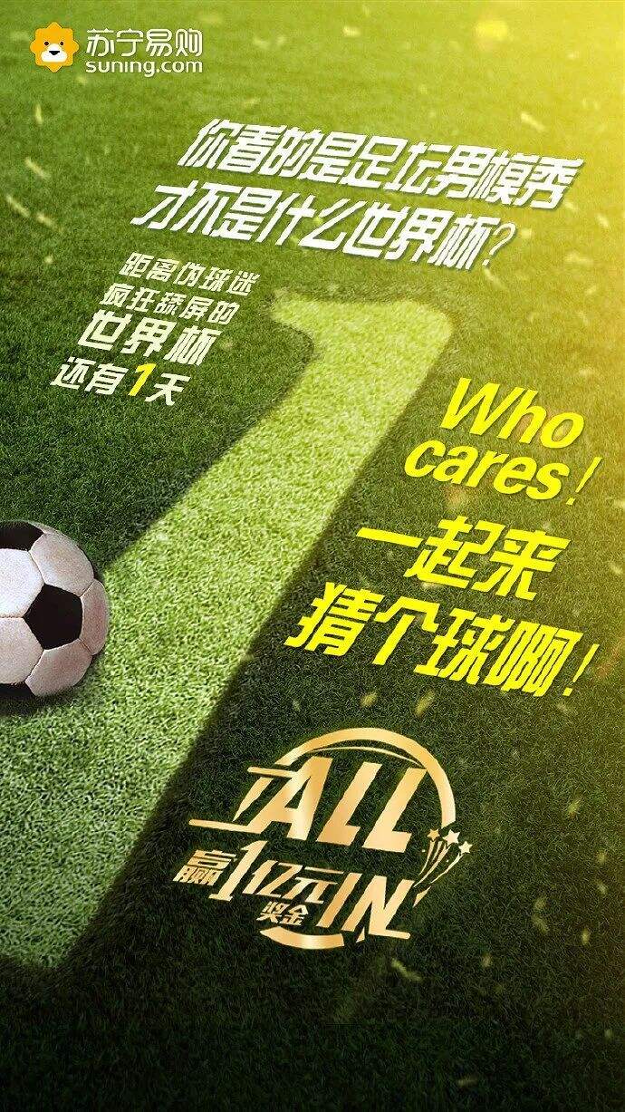 最全“世界杯”借势海报设计指南-广告人干货库