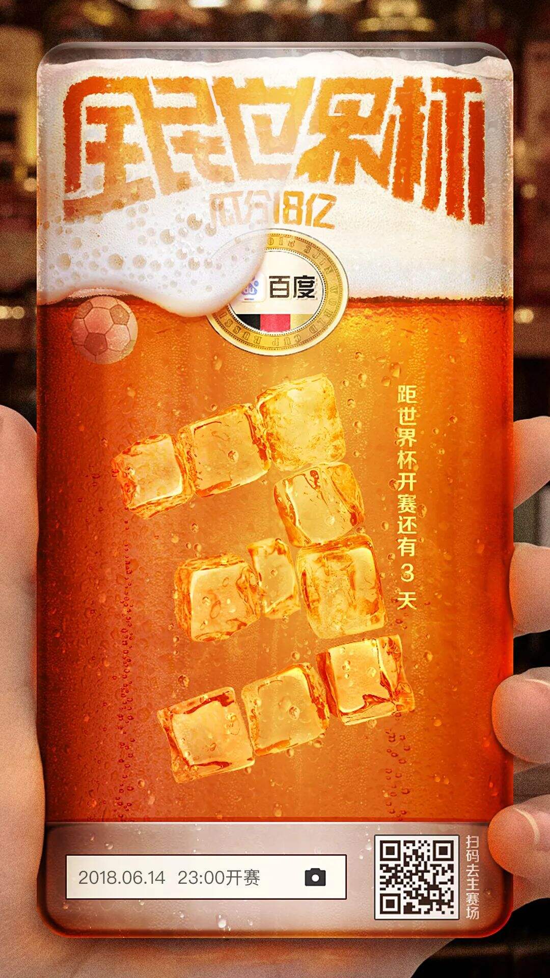 广告人干货库 最全“世界杯”借势海报设计指南-广告人干货库