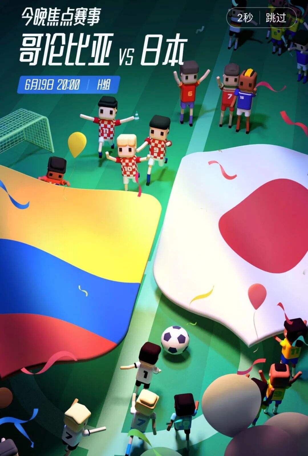 最全“世界杯”借势海报设计指南-广告人干货库