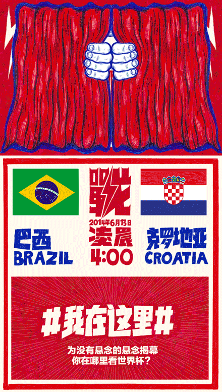 广告人干货库 最全“世界杯”借势海报设计指南-广告人干货库