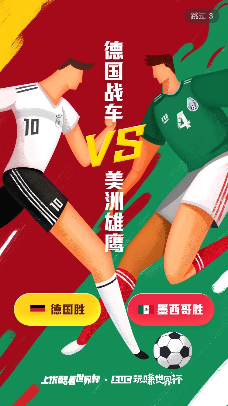 广告人干货库 最全“世界杯”借势海报设计指南-广告人干货库