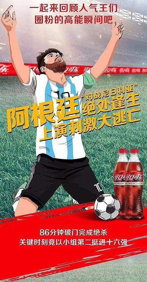 广告人干货库 最全“世界杯”借势海报设计指南-广告人干货库