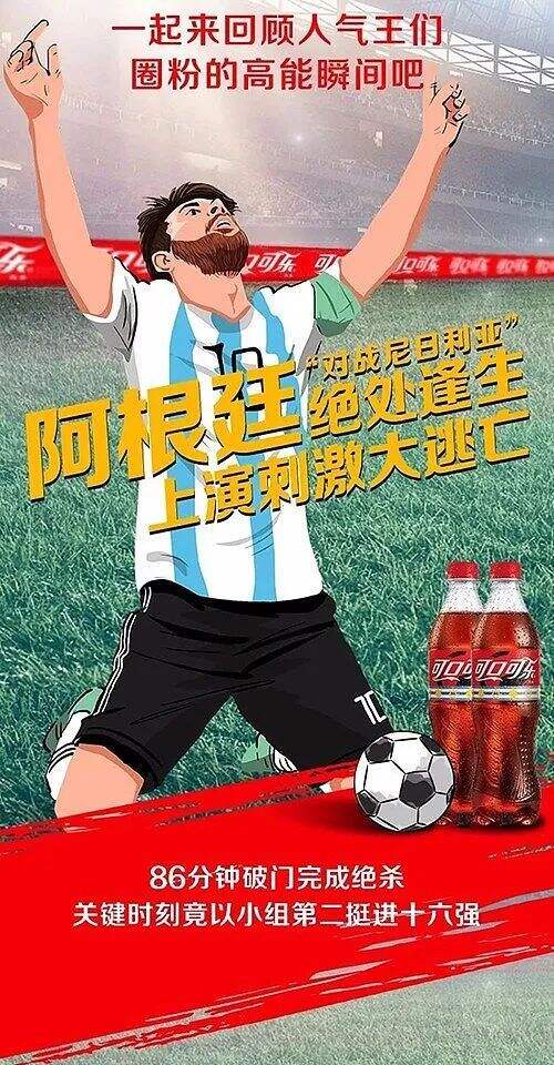 最全“世界杯”借势海报设计指南-广告人干货库