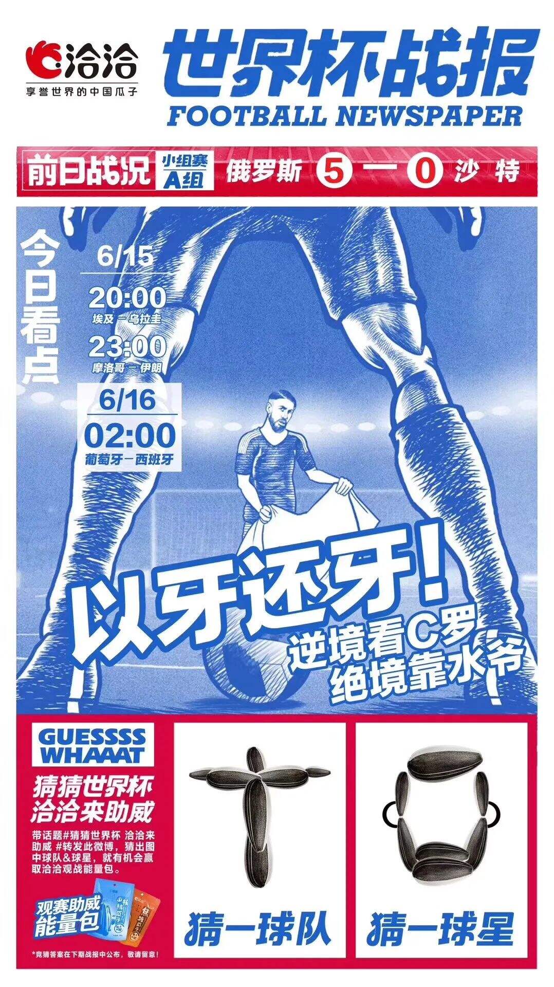 广告人干货库 最全“世界杯”借势海报设计指南-广告人干货库