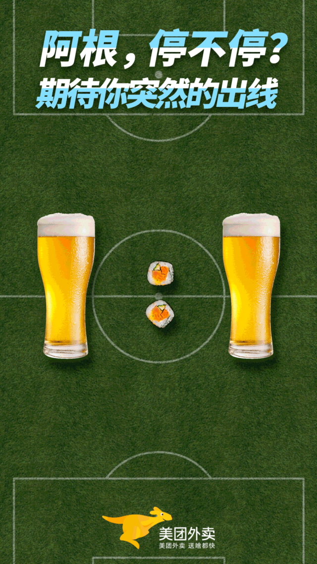 广告人干货库 最全“世界杯”借势海报设计指南-广告人干货库