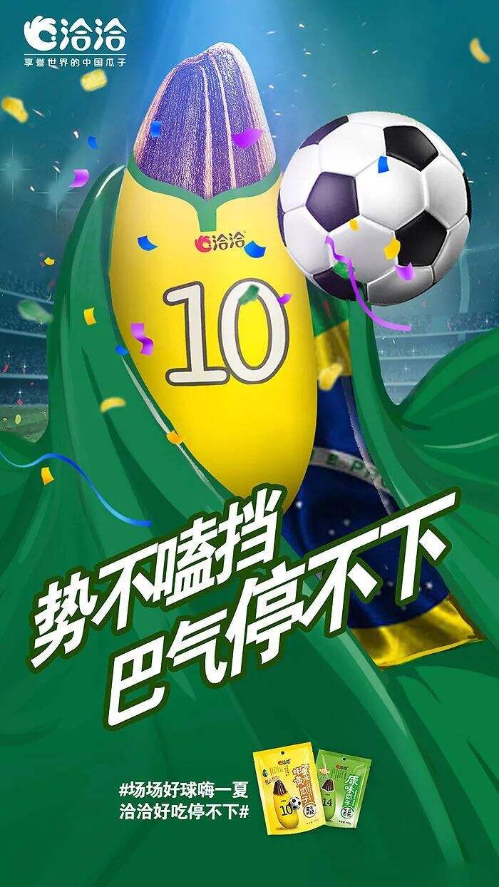 最全“世界杯”借势海报设计指南-广告人干货库