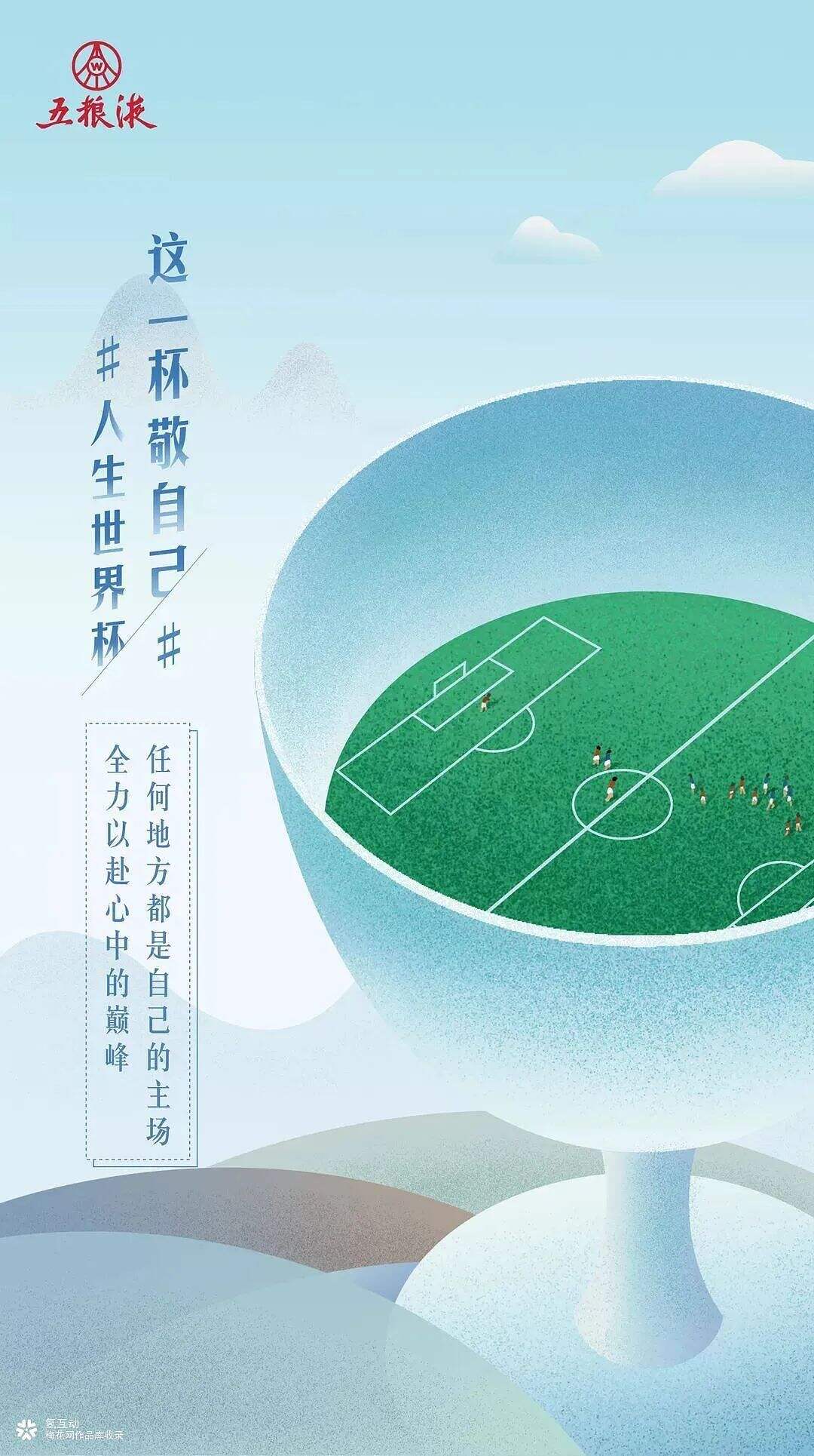 广告人干货库 最全“世界杯”借势海报设计指南-广告人干货库