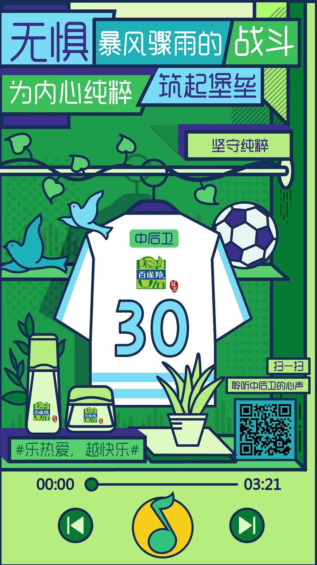 最全“世界杯”借势海报设计指南-广告人干货库