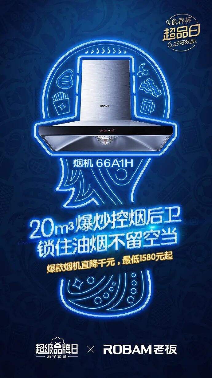 最全“世界杯”借势海报设计指南-广告人干货库