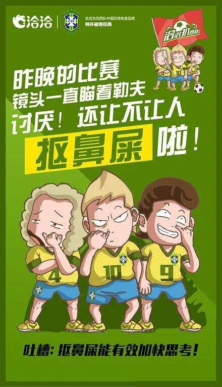 最全“世界杯”借势海报设计指南-广告人干货库