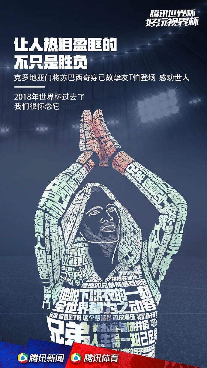 广告人干货库 最全“世界杯”借势海报设计指南-广告人干货库