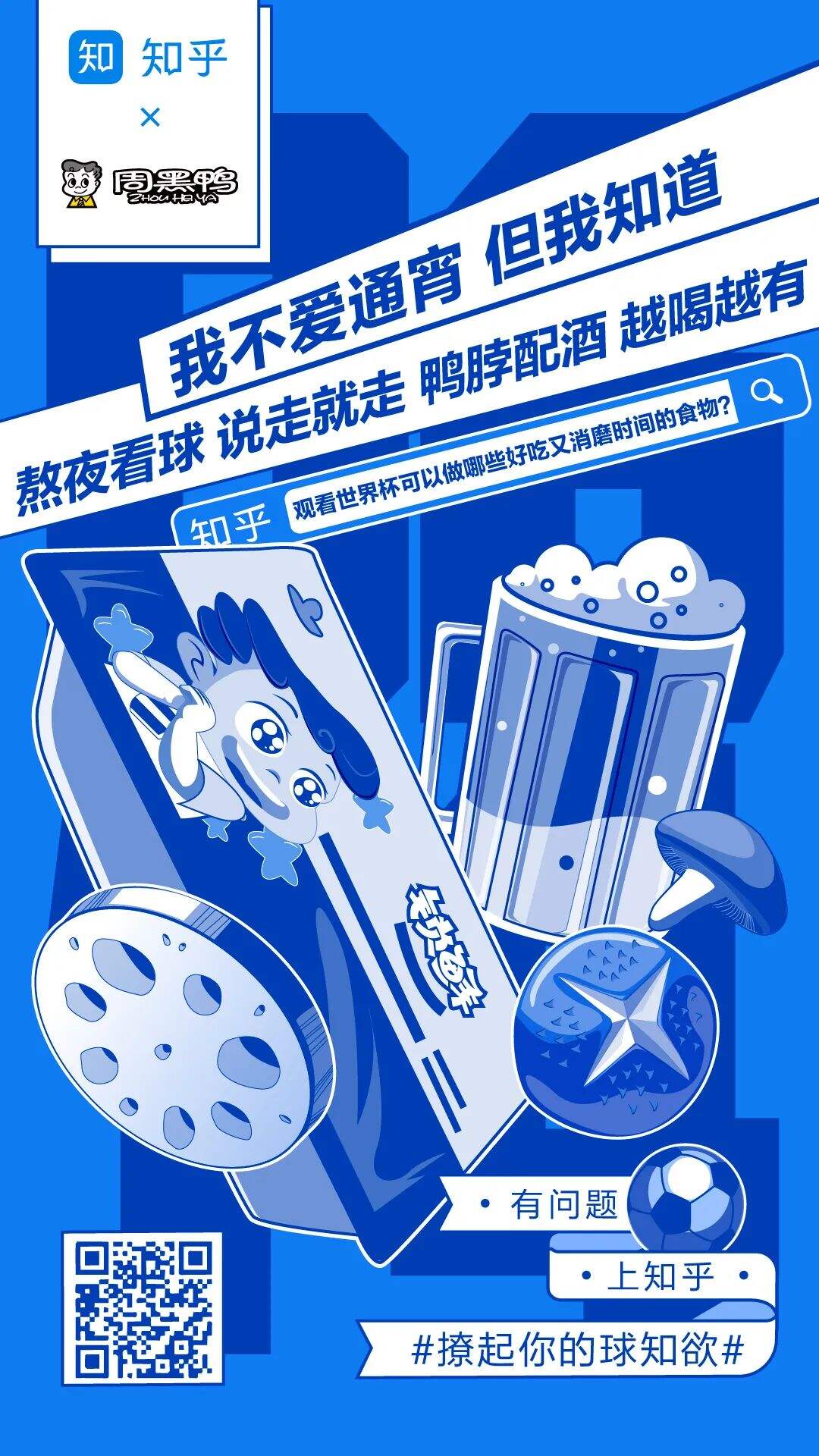广告人干货库 最全“世界杯”借势海报设计指南-广告人干货库