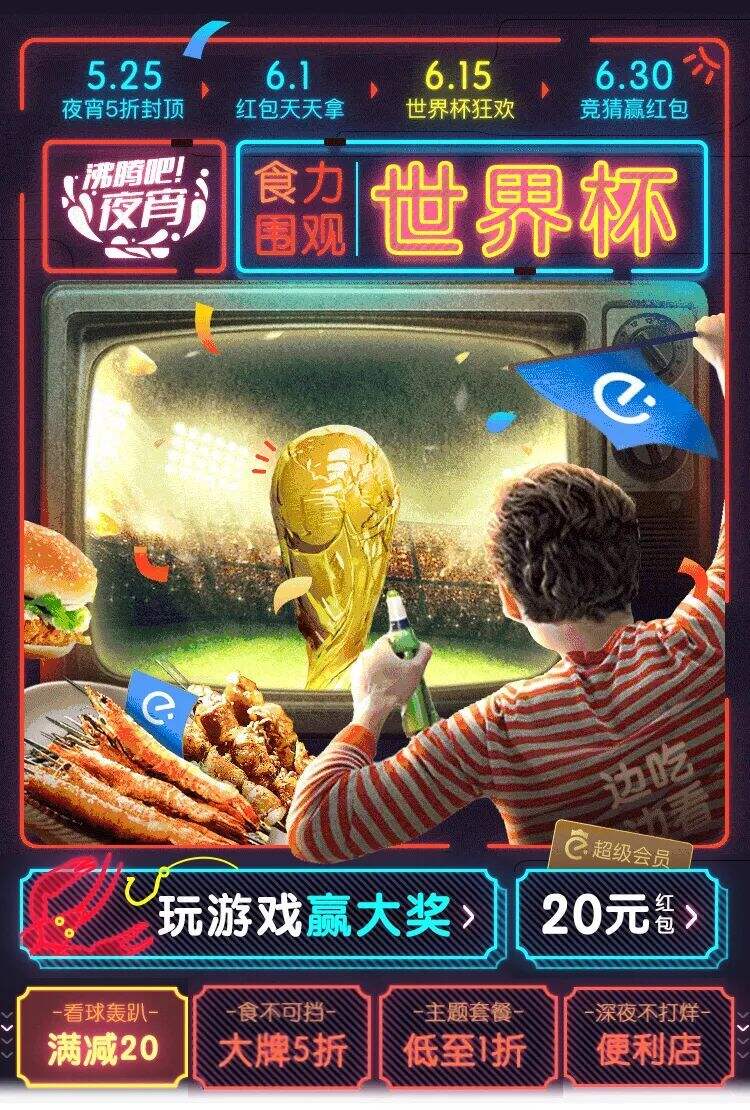 最全“世界杯”借势海报设计指南-广告人干货库