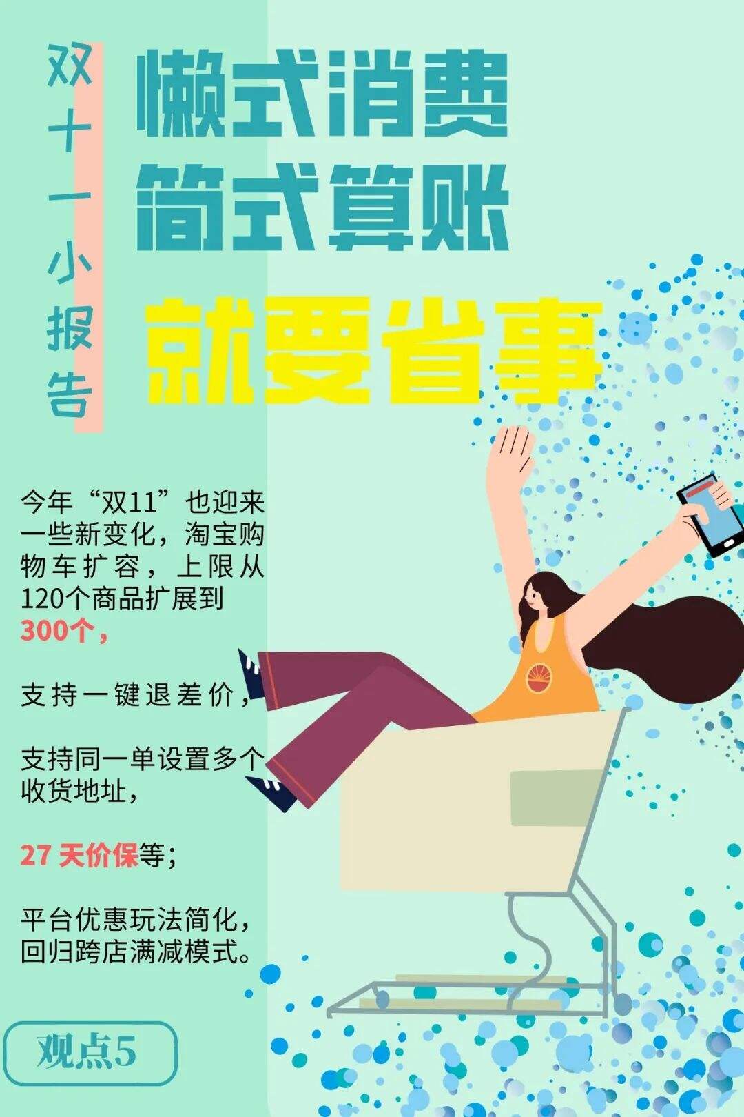 广告人干货库 2022双十一消费图鉴-广告人干货库