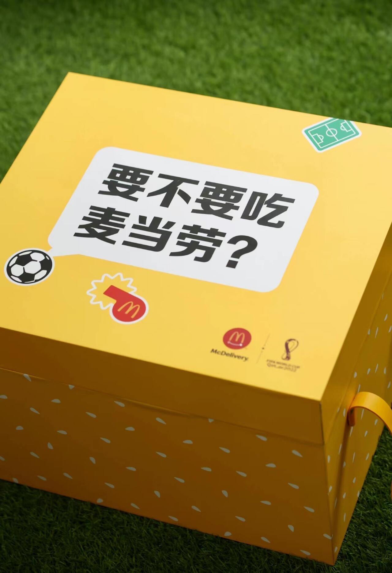麦当劳启动「要不要吃麦当劳」世界杯主题活动-广告人干货库