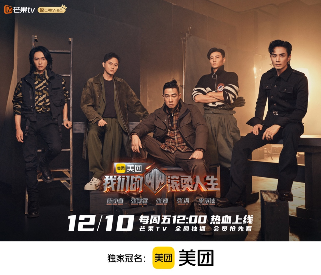 广告人干货库 美团×陈小春×《我们的滚烫人生》:专业的美好生活小帮手-广告人干货库