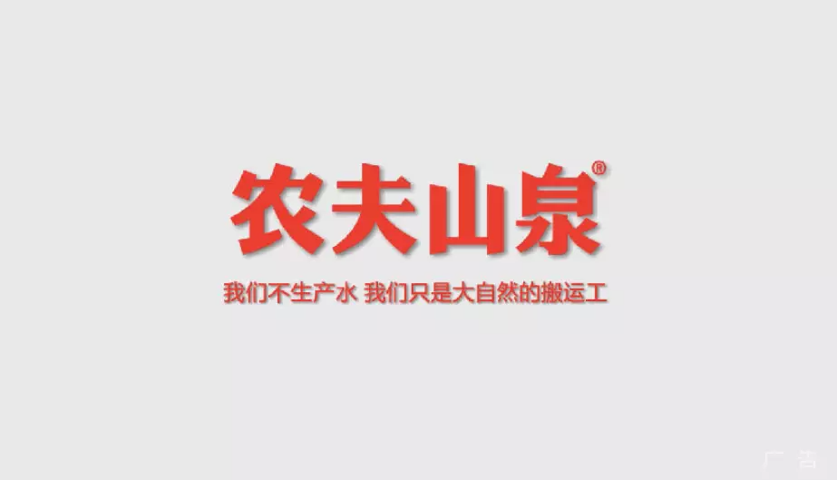 广告人干货库 钟睒睒再登首富,农夫山泉为何能“稳稳”赚钱?-广告人干货库