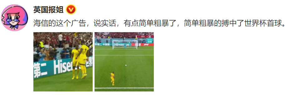 广告人干货库 海信世界杯广告语,违反广告法吗?-广告人干货库