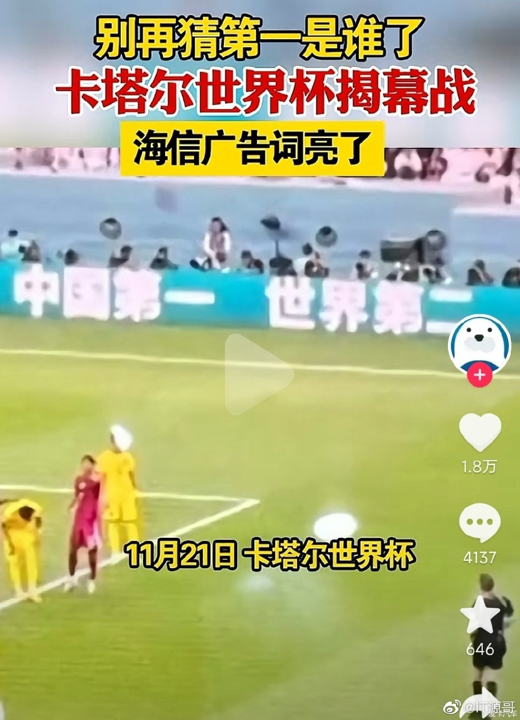 广告人干货库 海信世界杯广告语,违反广告法吗?-广告人干货库