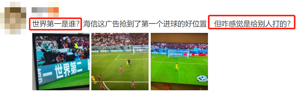 广告人干货库 海信世界杯广告语,违反广告法吗?-广告人干货库