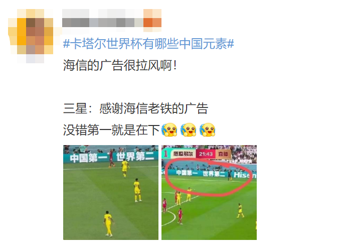 广告人干货库 海信世界杯广告语,违反广告法吗?-广告人干货库