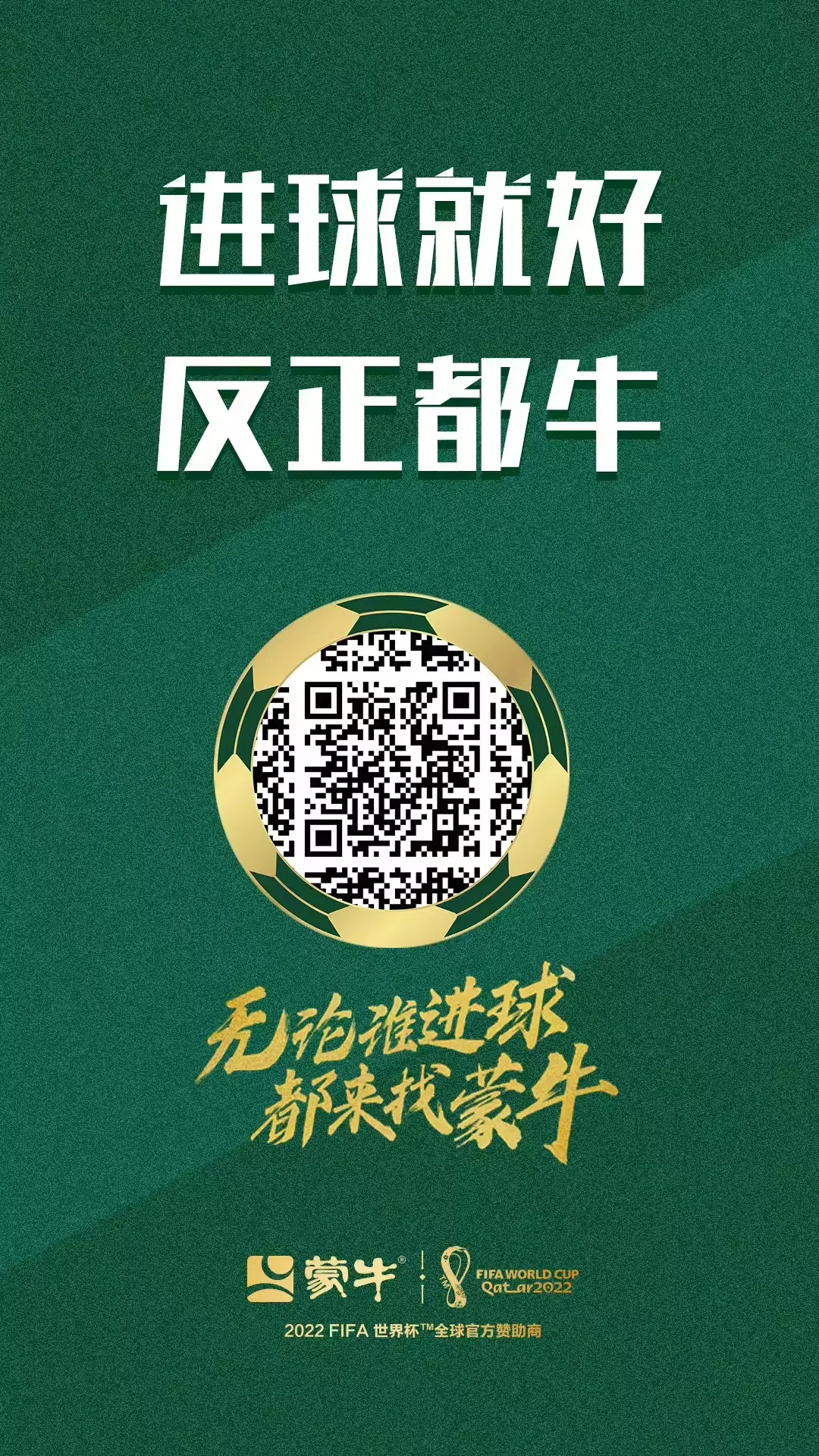 广告人干货库 世界杯借势海报,看这十张就够了-广告人干货库