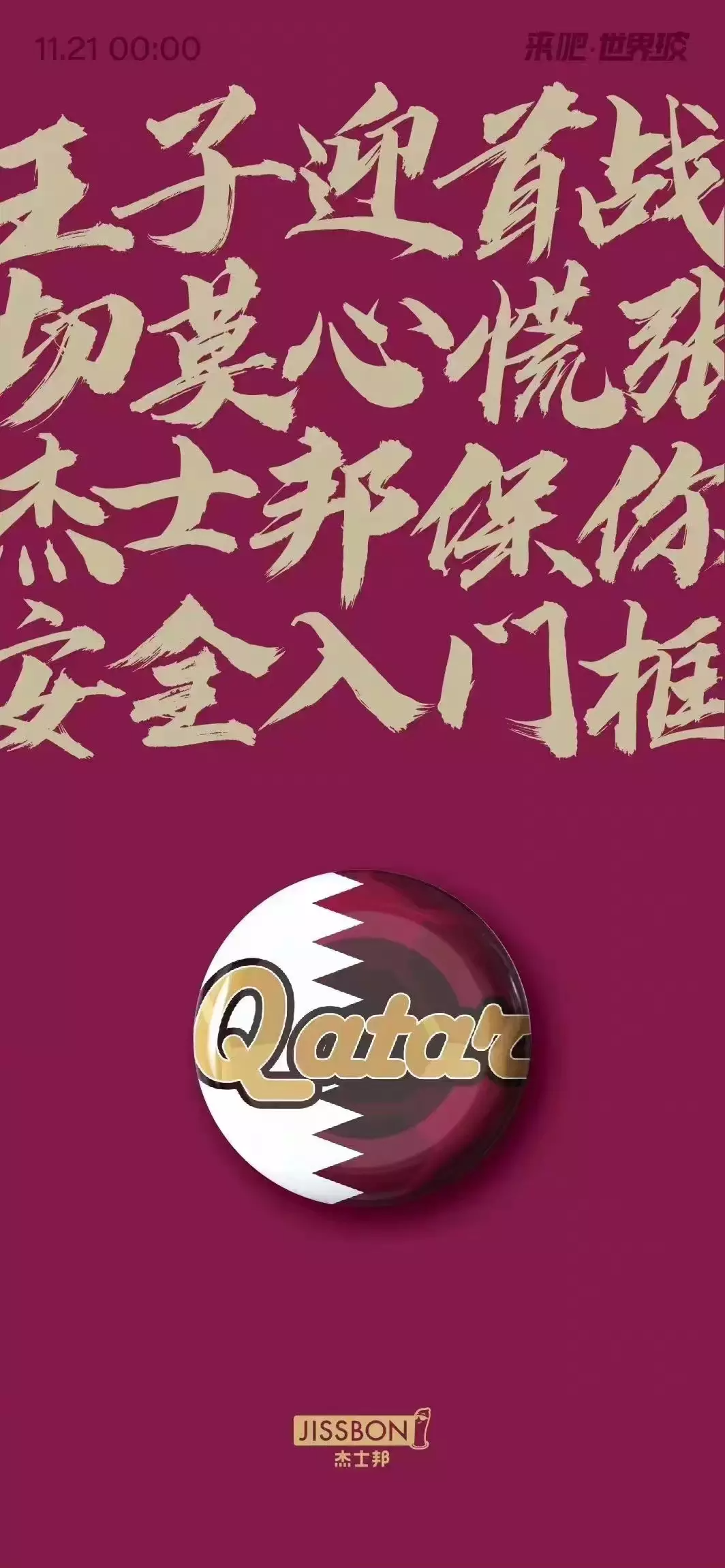 广告人干货库 世界杯借势海报,看这十张就够了-广告人干货库