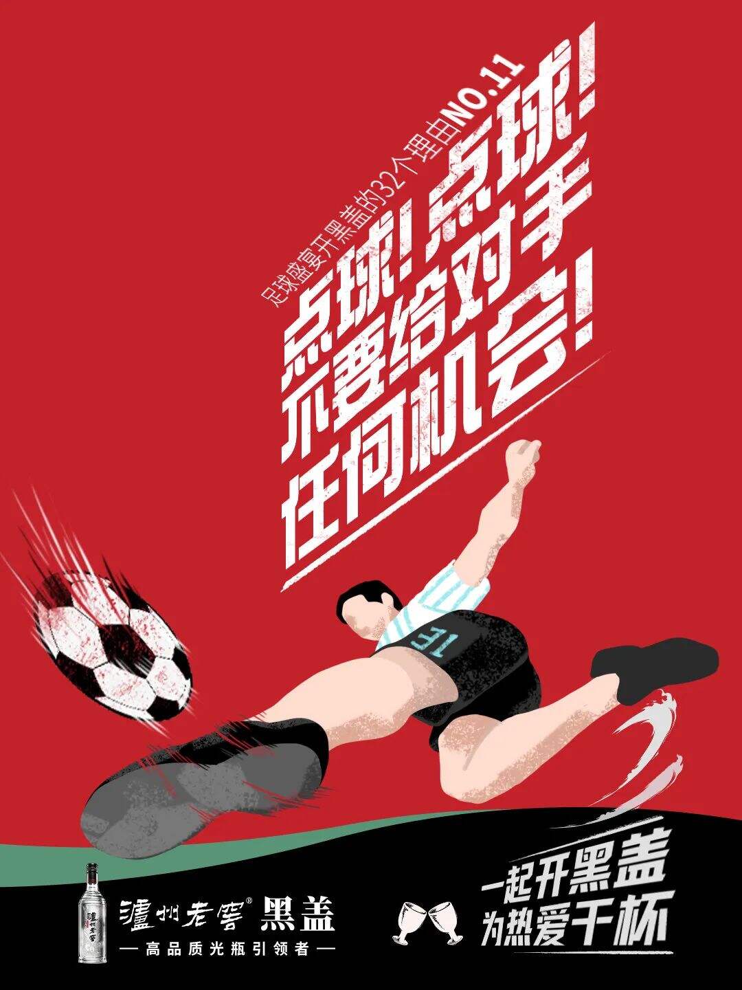 广告人干货库 世界杯借势海报,看这十张就够了-广告人干货库