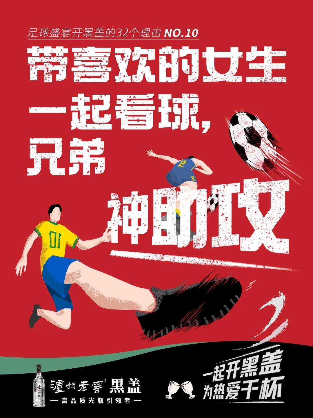 广告人干货库 世界杯借势海报,看这十张就够了-广告人干货库