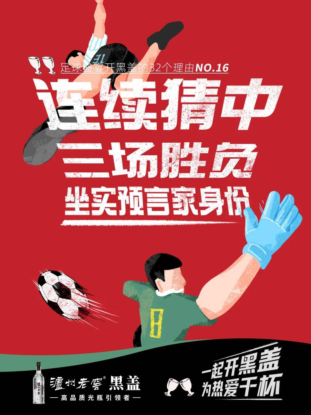 广告人干货库 世界杯借势海报,看这十张就够了-广告人干货库