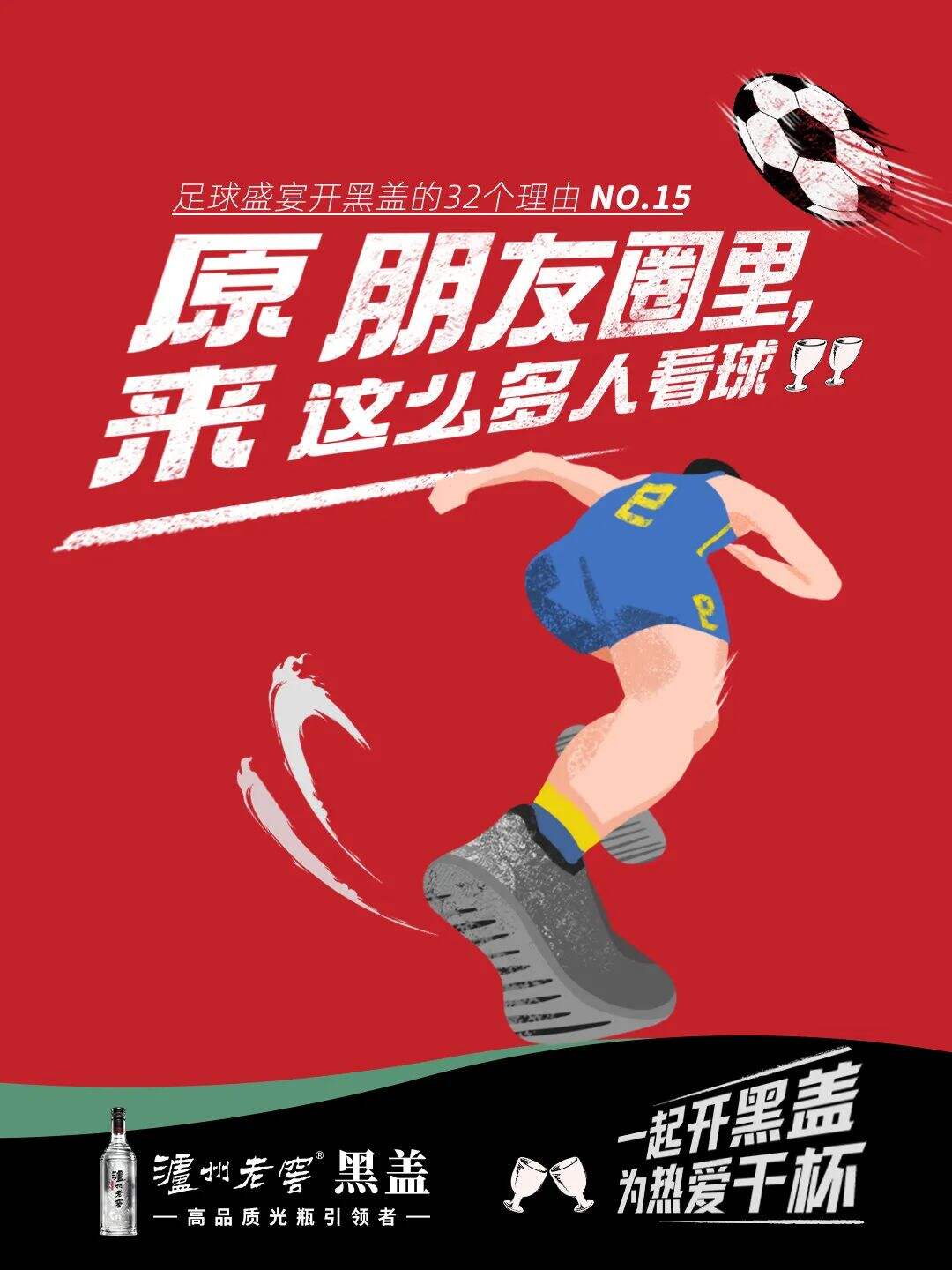 广告人干货库 世界杯借势海报,看这十张就够了-广告人干货库