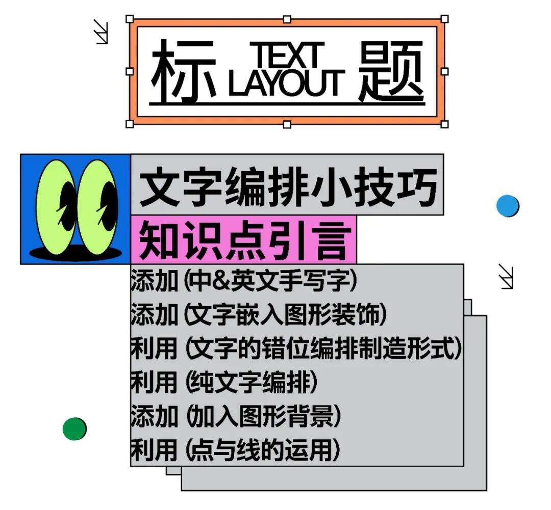 广告人干货库 六种标题编排的小技巧!-广告人干货库